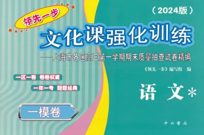 闵行区 贤达 闵行区2023~2024年第一学期期末（一模）