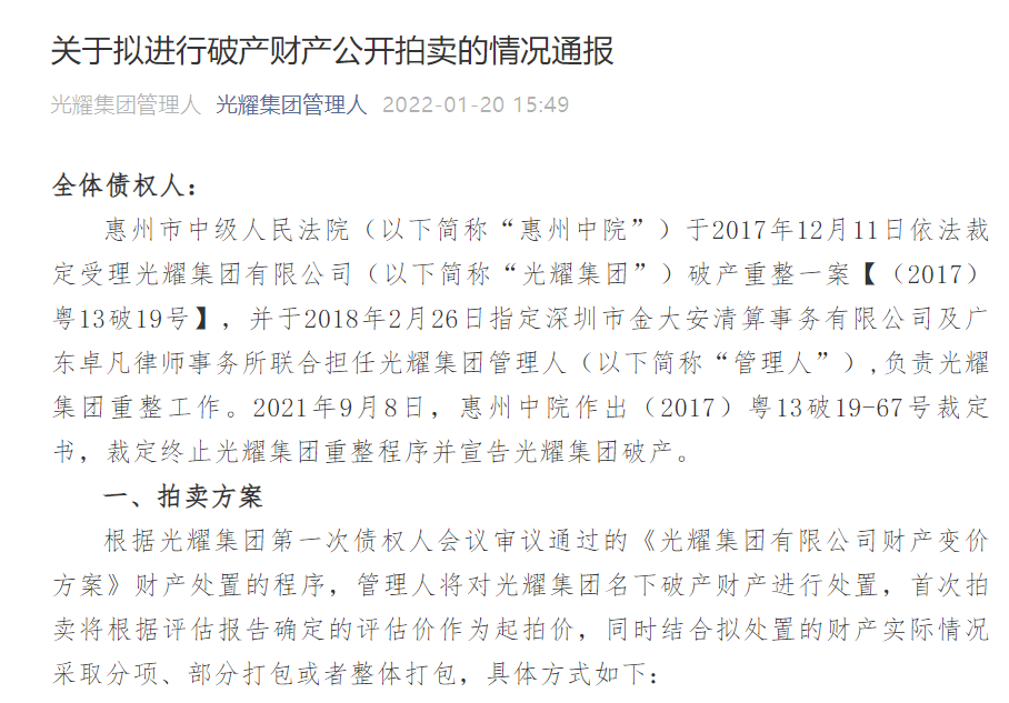 等了十年，惠州本地最大地产企业破产，旗下资产于2月25号开始