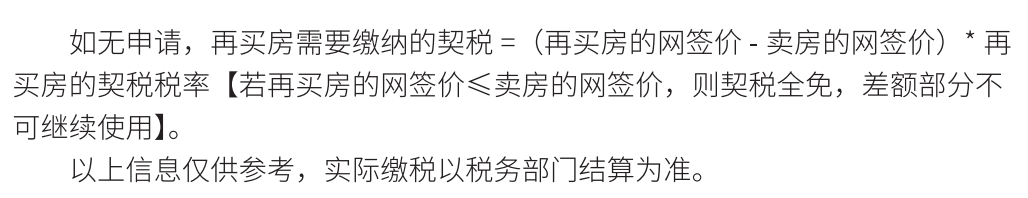 上海买二手房税率_上海税费二手房_上海购买二手房税费