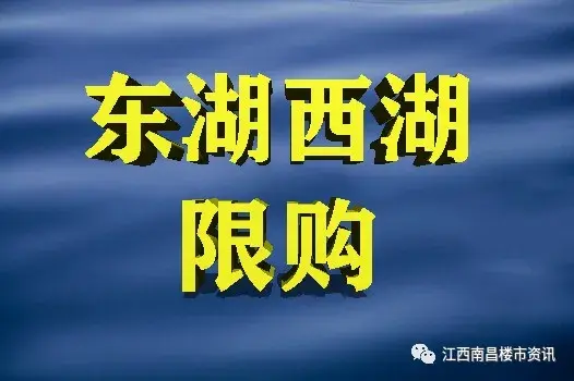 南昌东湖区，西湖区楼盘汇总，有没有你心仪的呢？